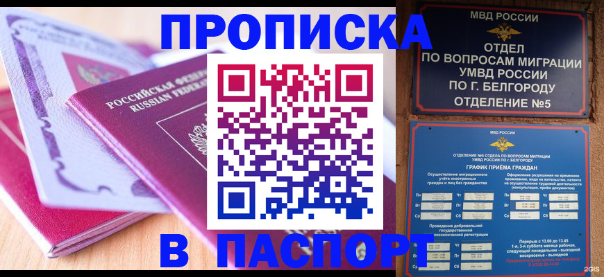 временная регистрация законно в Уварово