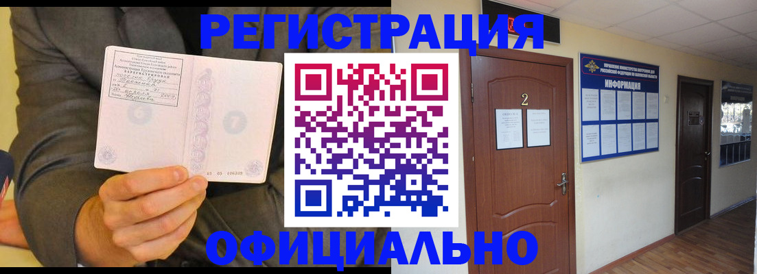 временная регистрация недорого в Уварово